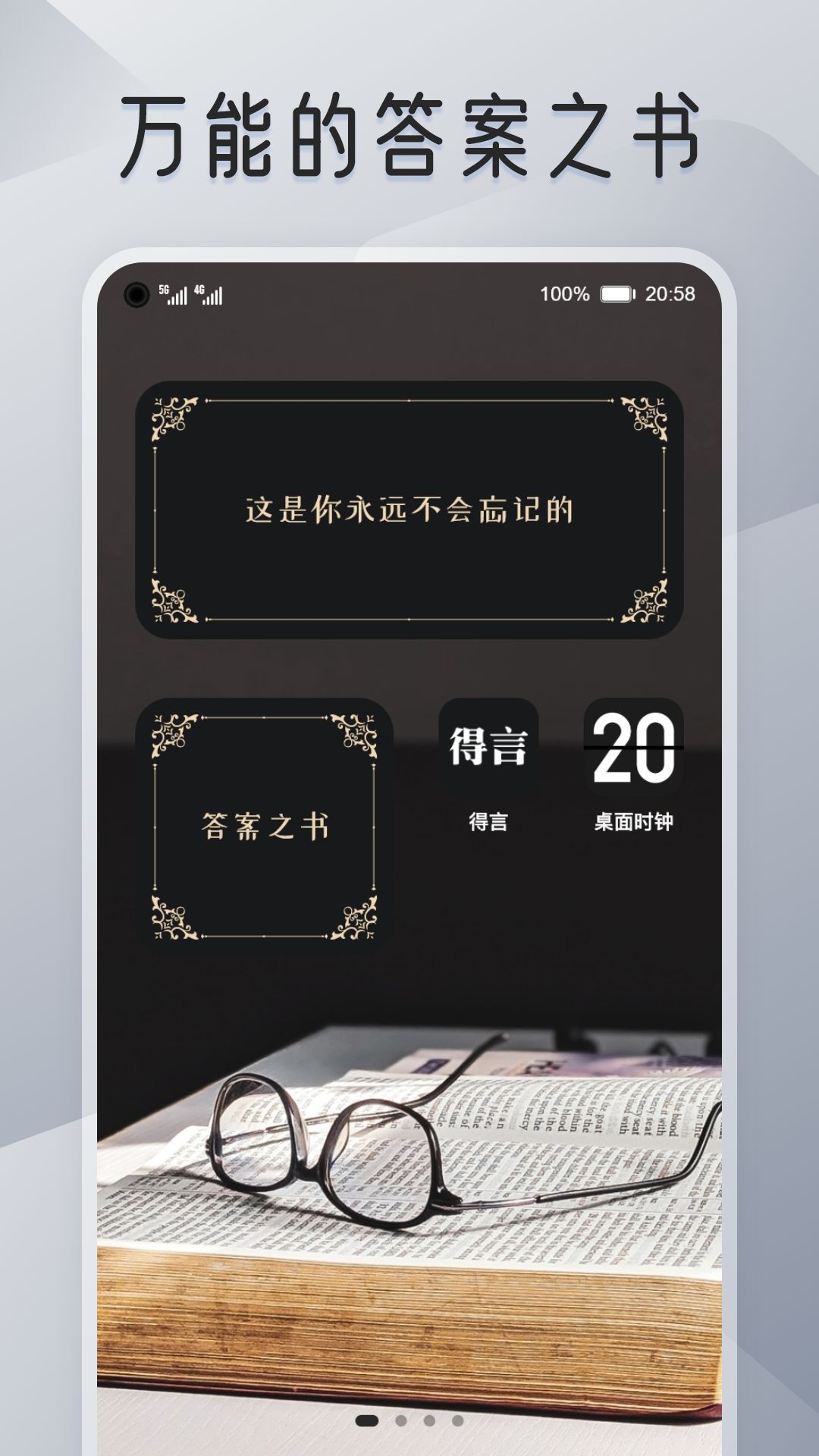 我的桌面iScreen