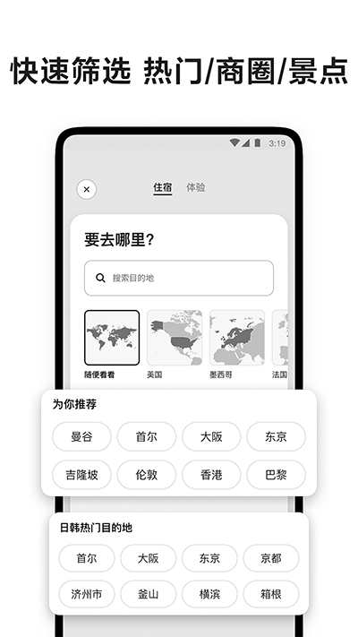 Airbnb爱彼迎