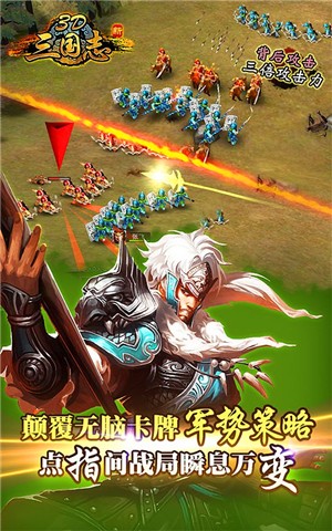 3d三国志360版