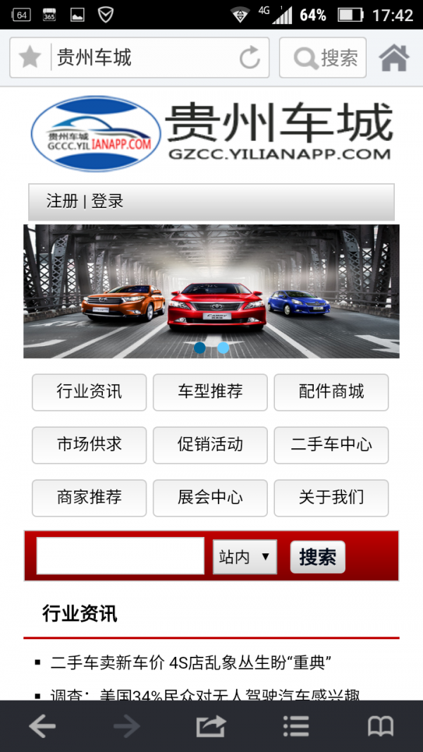 贵州车城