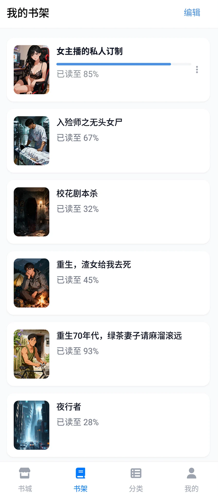 悦界小说