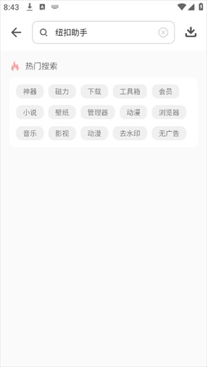 黑科技软件资源库手机版