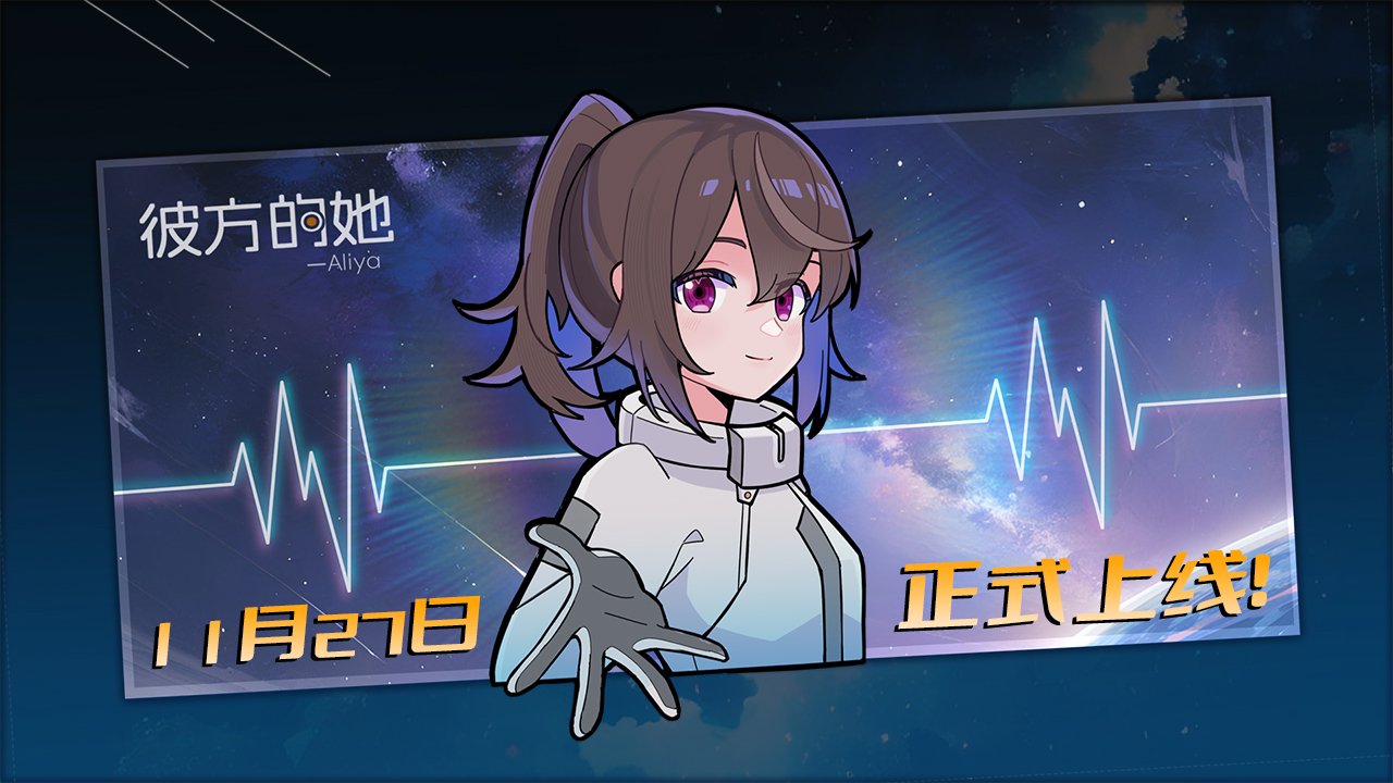 彼方的她