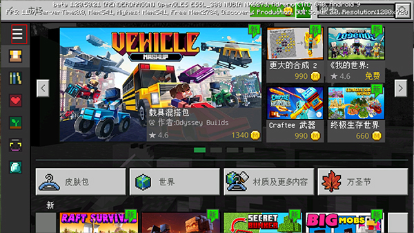 我的世界低内存版