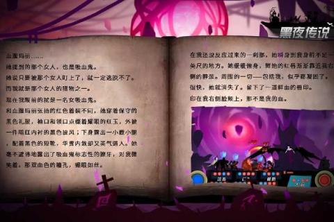 黑夜传说传奇