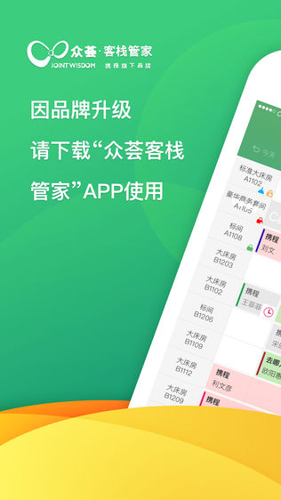 众荟客栈管家