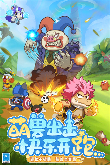 全民萌兽