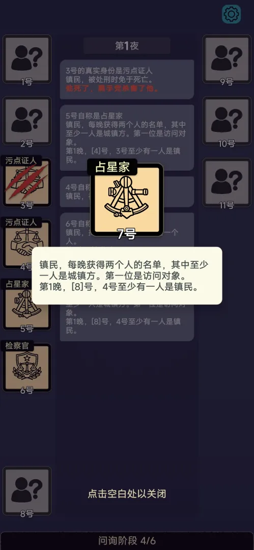 单机推理杀