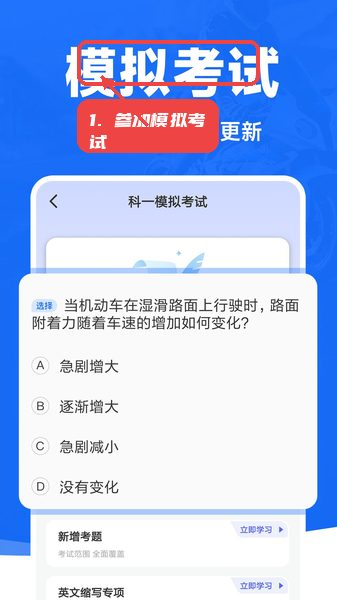 摩托车考试宝典