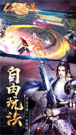仙灵圣战