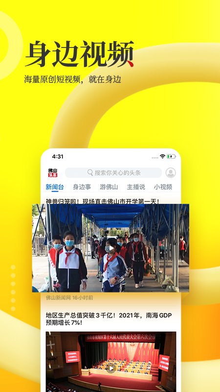 佛山头条