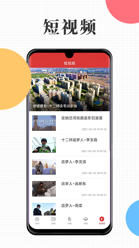 天山融媒