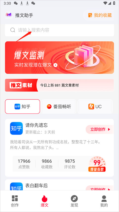 推文助手app安卓版