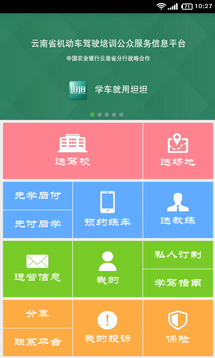 坦坦e行