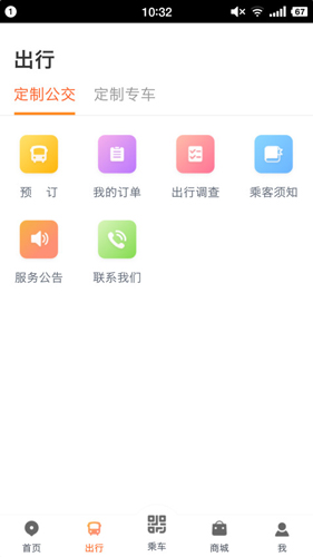 智能公交安卓版