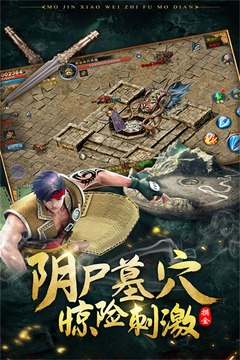 摸金校尉:伏魔殿