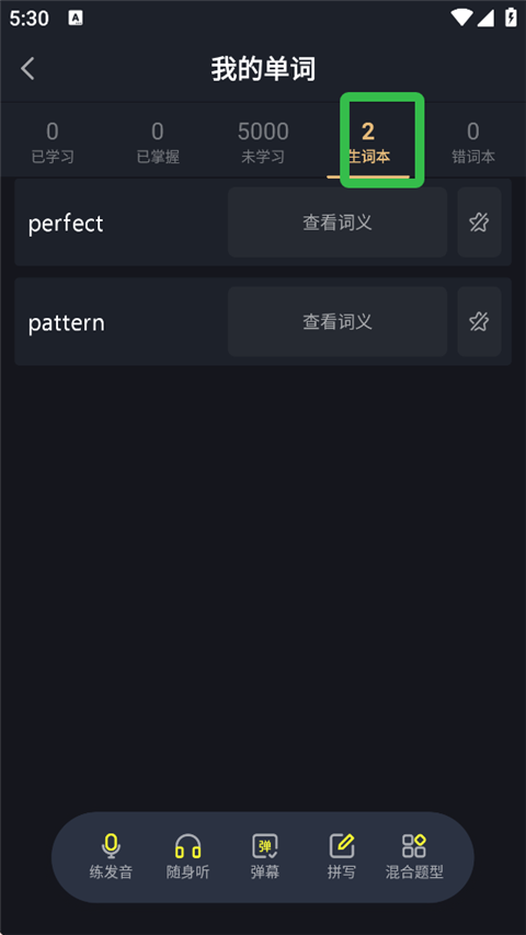 傻瓜英语背单词app