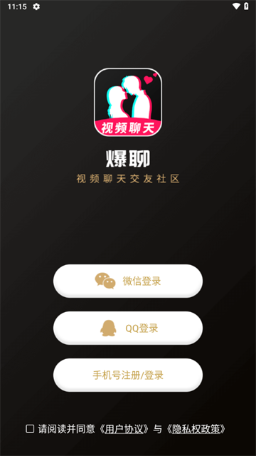 爆聊