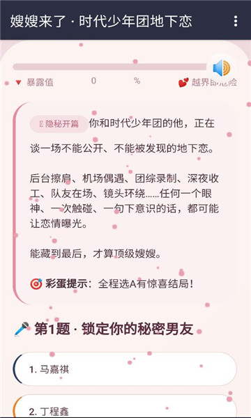 嫂嫂来了模拟器