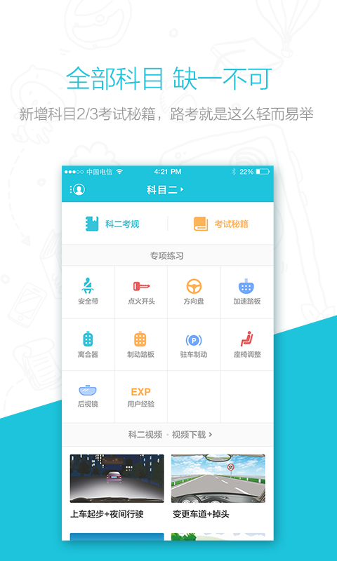 松鼠考驾照