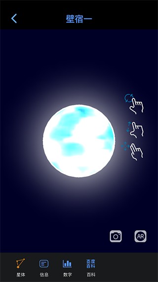 AR星座软件