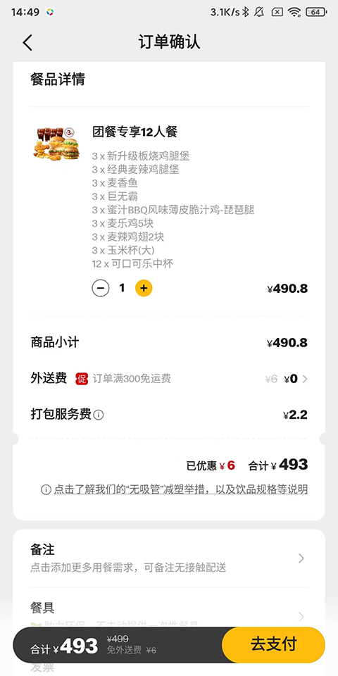 麦当劳