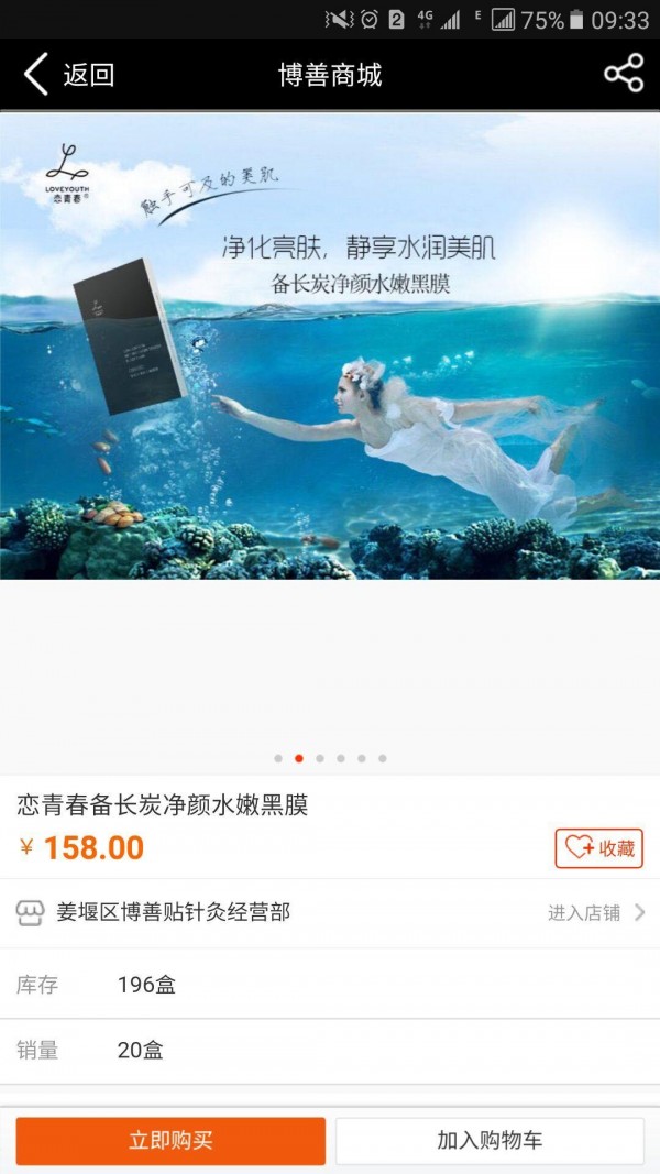博善商城