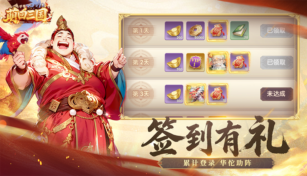 萌回三国