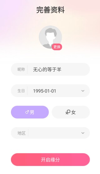 缘来客交友