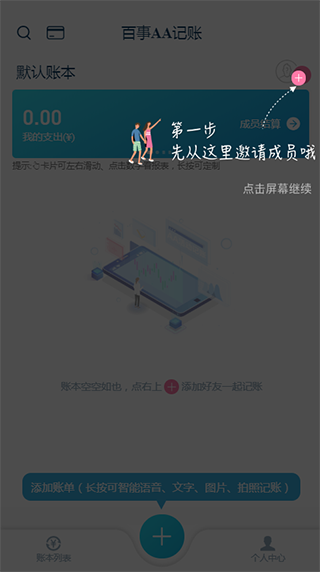 百事AA记账安卓版