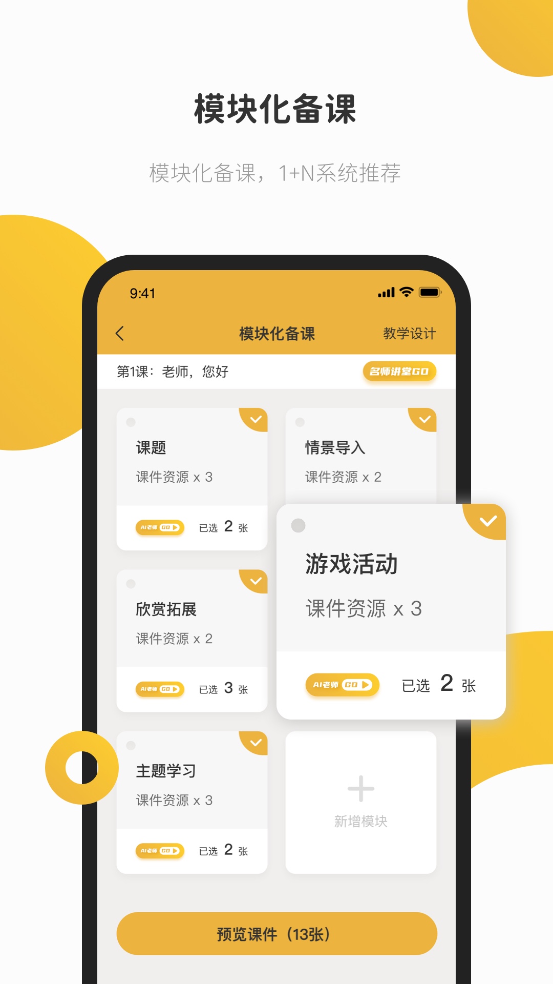 e堂好课