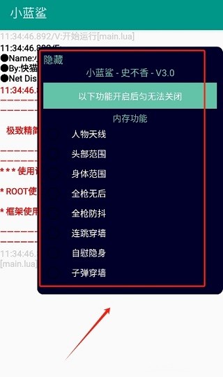 小蓝鲨辅助器