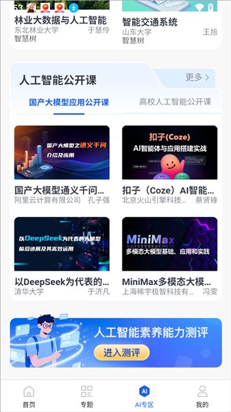 智慧高教