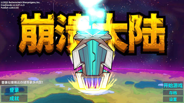 崩溃大陆1