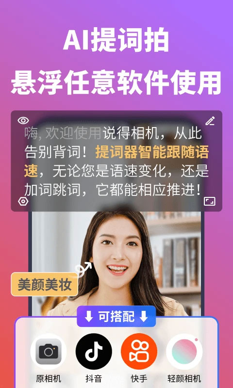说得相机安卓版