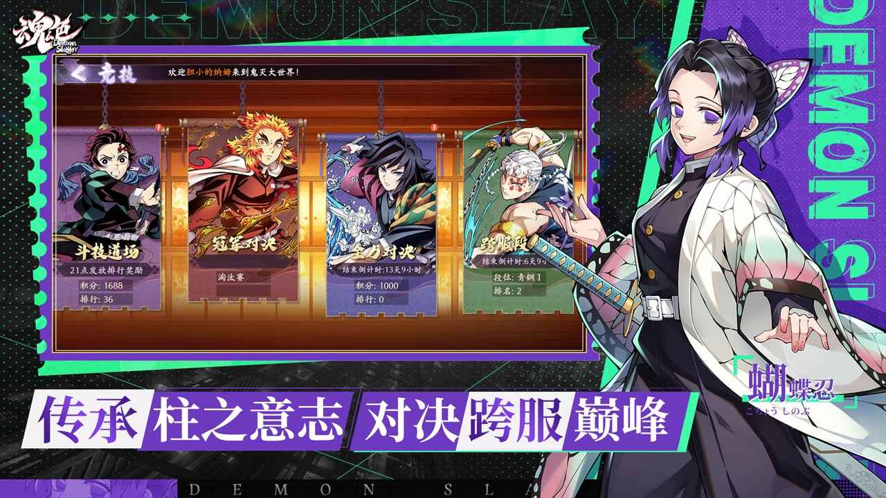魂色