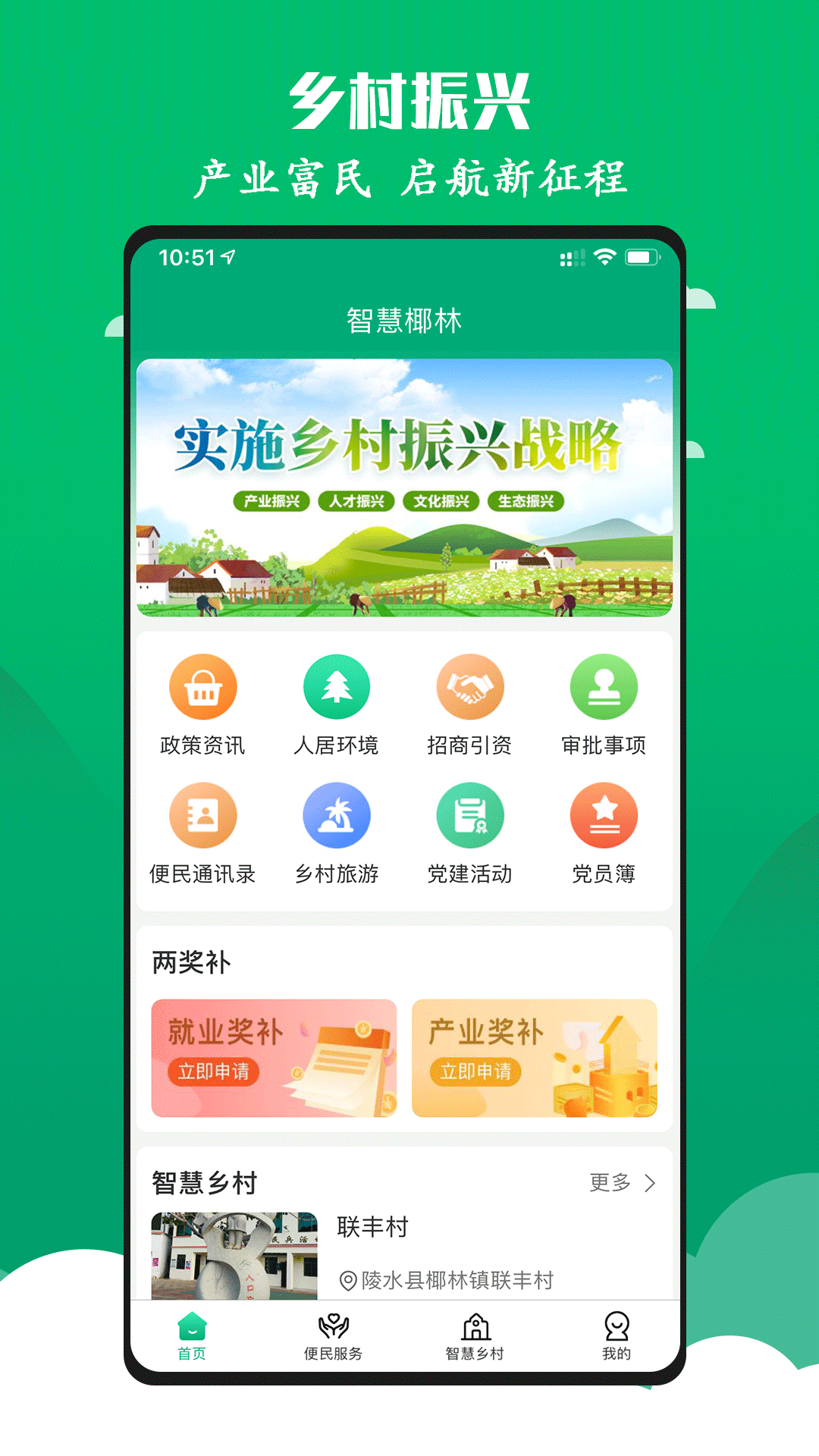 智慧椰林