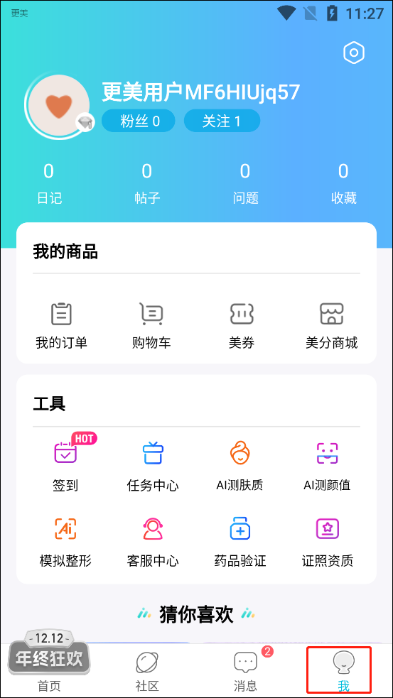 更美app