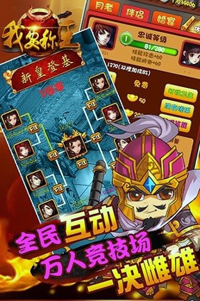 我要称王