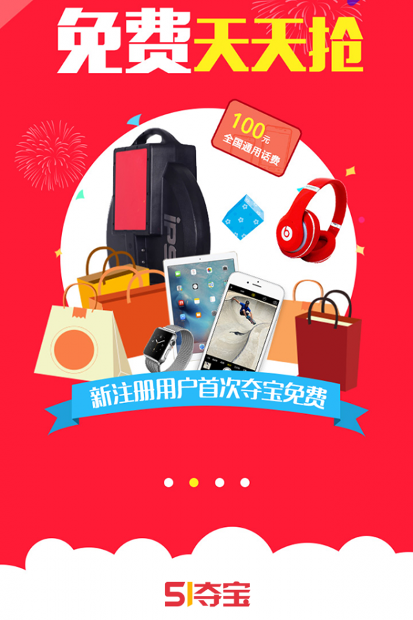 51夺宝
