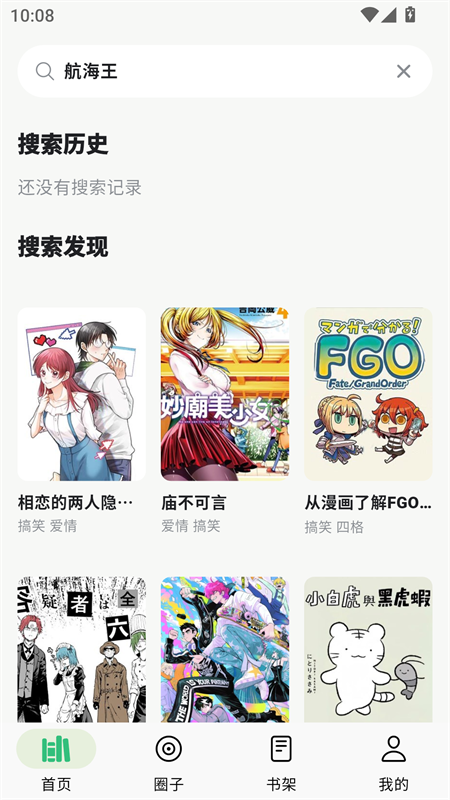 漫舍漫画