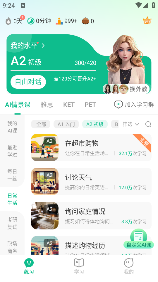 可栗口语APP最新版