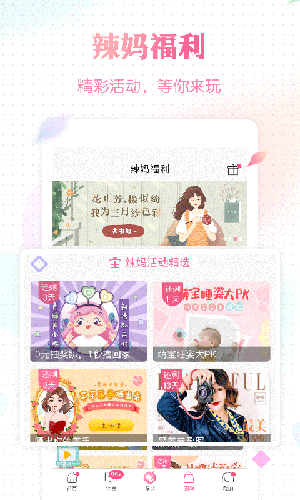 辣妈帮