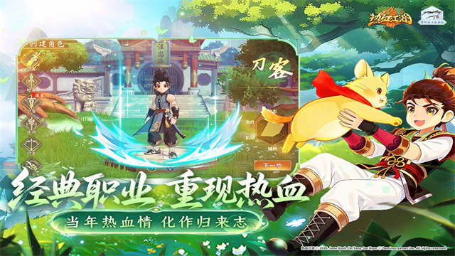 热血江湖归来