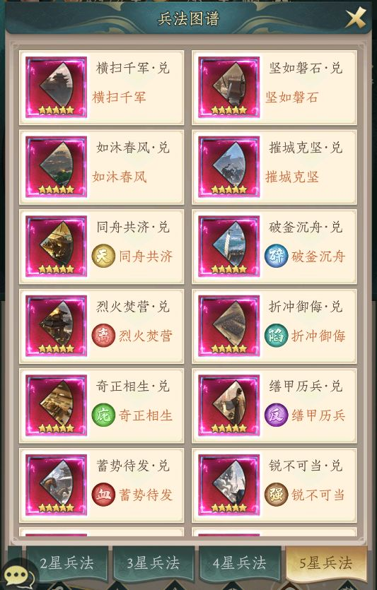 神将传说