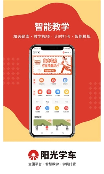 阳光学车软件