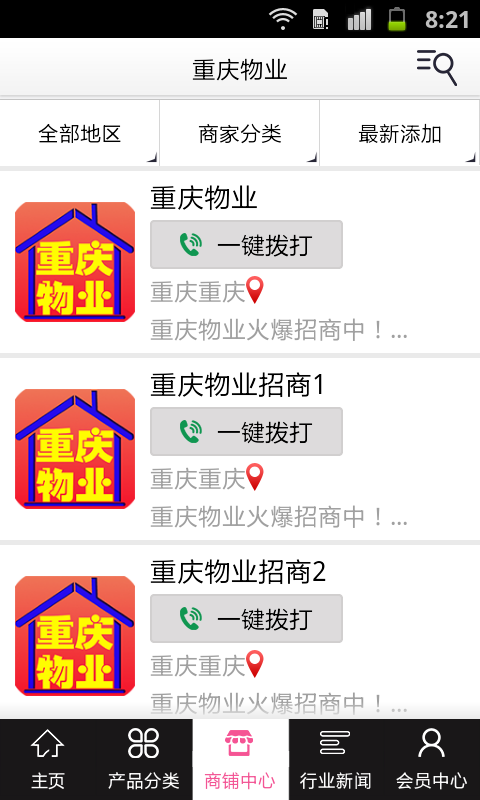 重庆物业
