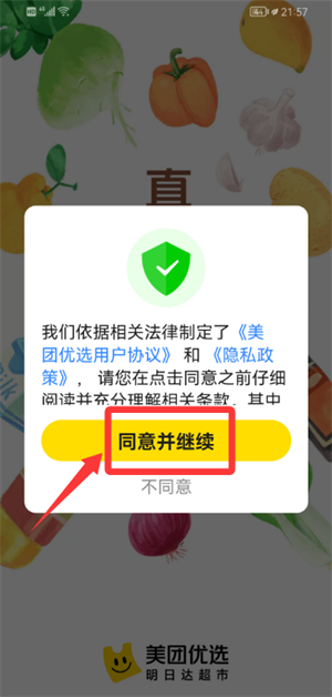美团优选