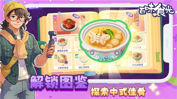 百味食光手机版