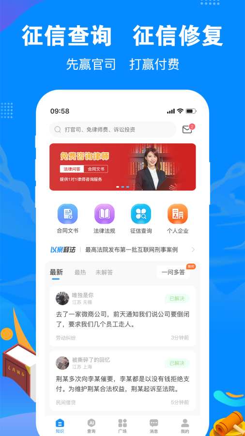 律趣律师咨询